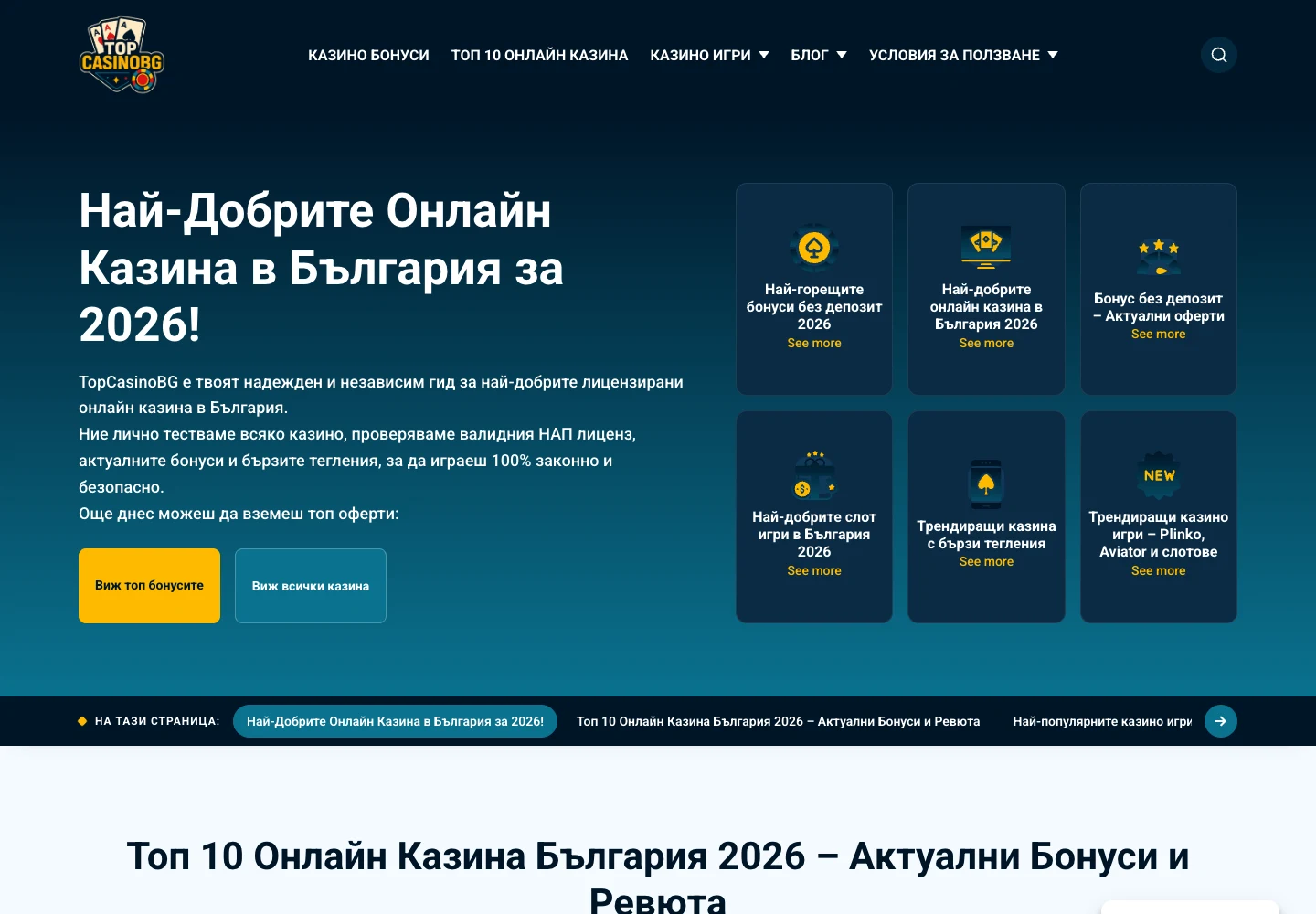 TopCasinoBG desktop homepage with custom navigation, hero content and casino guide cards